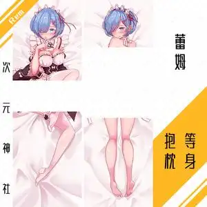 围裙蕾姆等身抱枕套定制re:0周边女仆雷姆re:zero动漫rem吊带袜