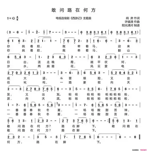 敢问路在何方简谱1