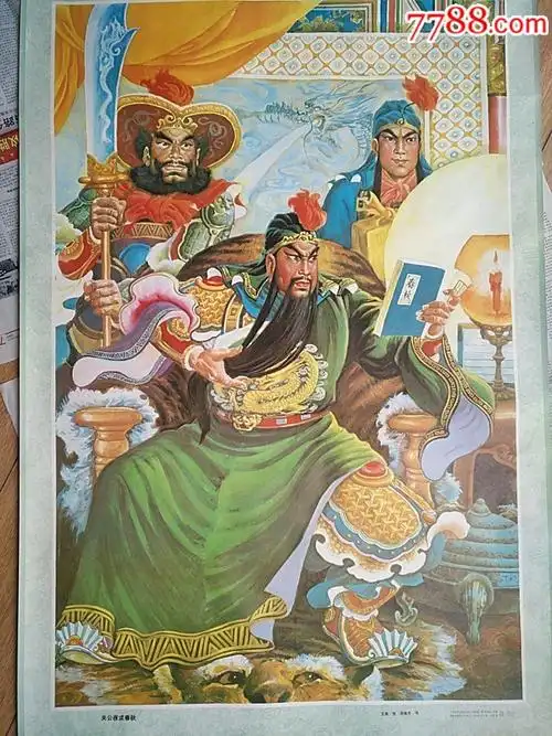 大中堂关公夜读春秋,年画/宣传画【叮当铺子】_第2张_7788宣传画收藏