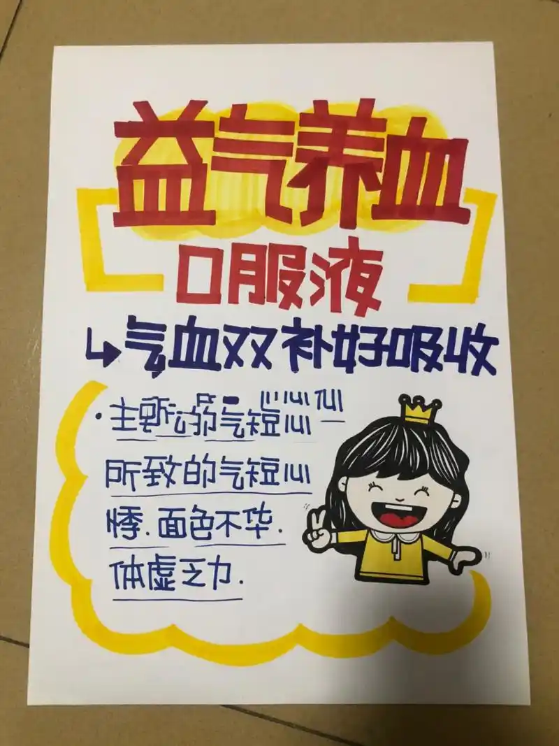 药店手绘pop海报～ 一次性分享出来了～ 药店常用pop海报 六味地黄丸
