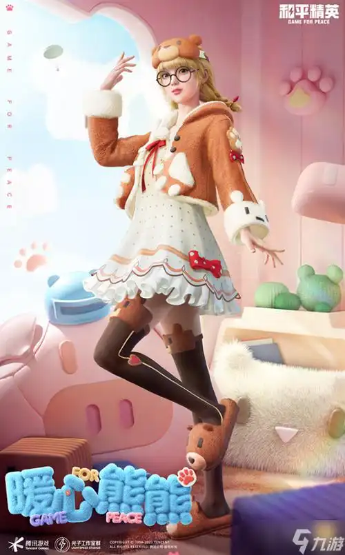 和平精英暖心熊熊套装获得教程