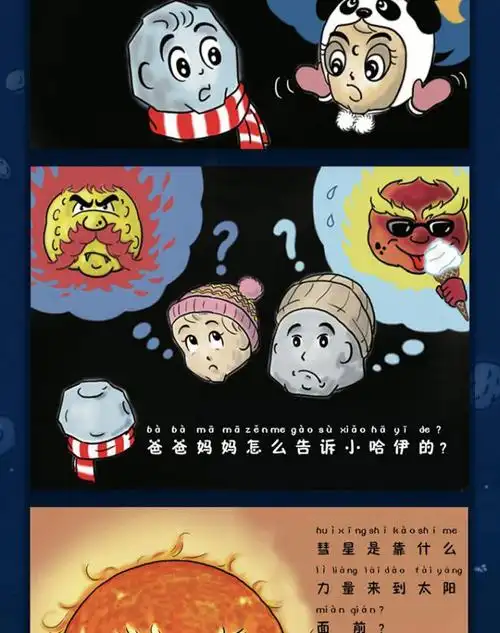 小彗星旅行记注音版徐刚6-7-8岁小学生一二年级课外阅读天文学知