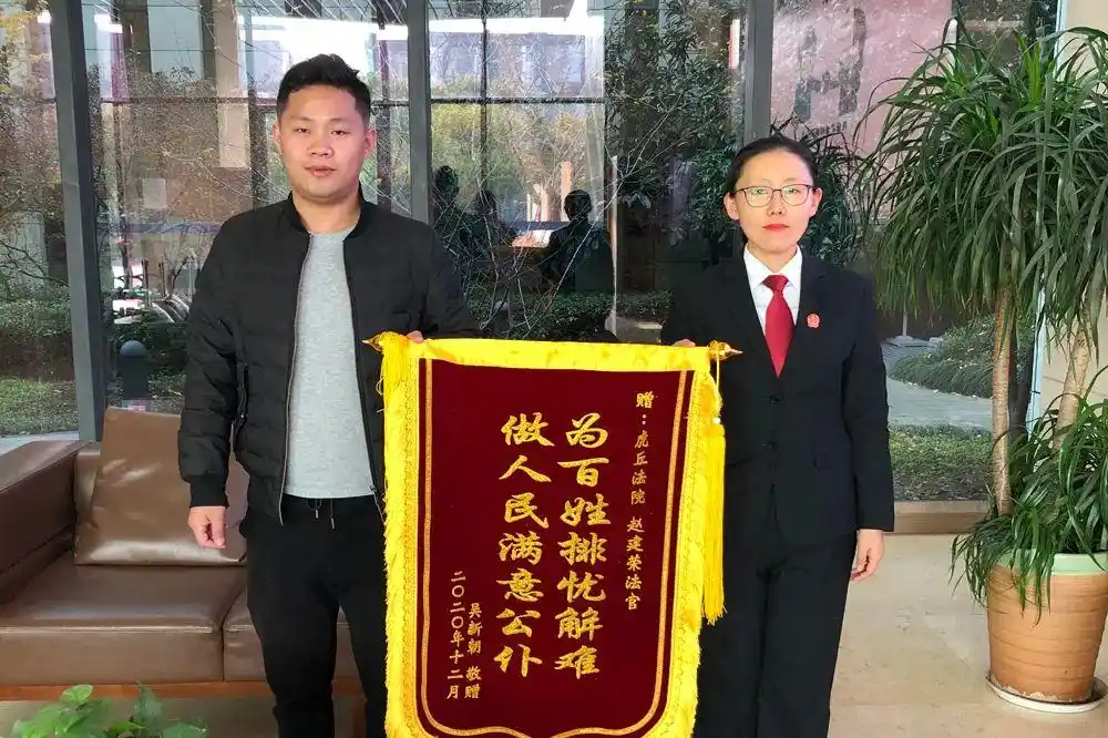 我院赵建荣法官获赠锦旗