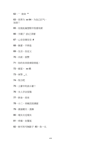 有创意的微信群名字.docx 6页