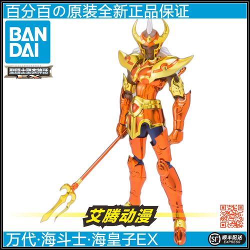【万代全新】 海皇子ex 圣衣神话魂限定 海斗士克修拉日版现货