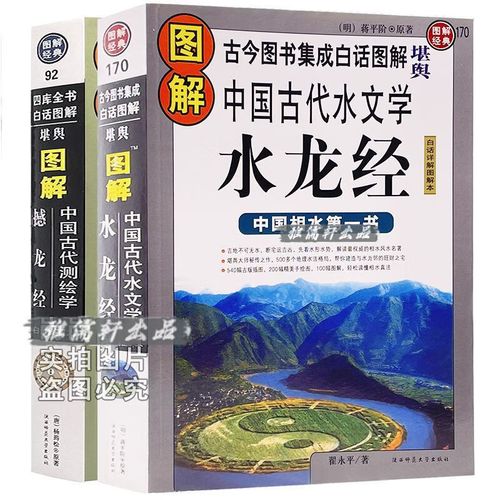 二手书9成新 16开大本图解 龙水经秘传撼龙经完整白话详解书 我想要16
