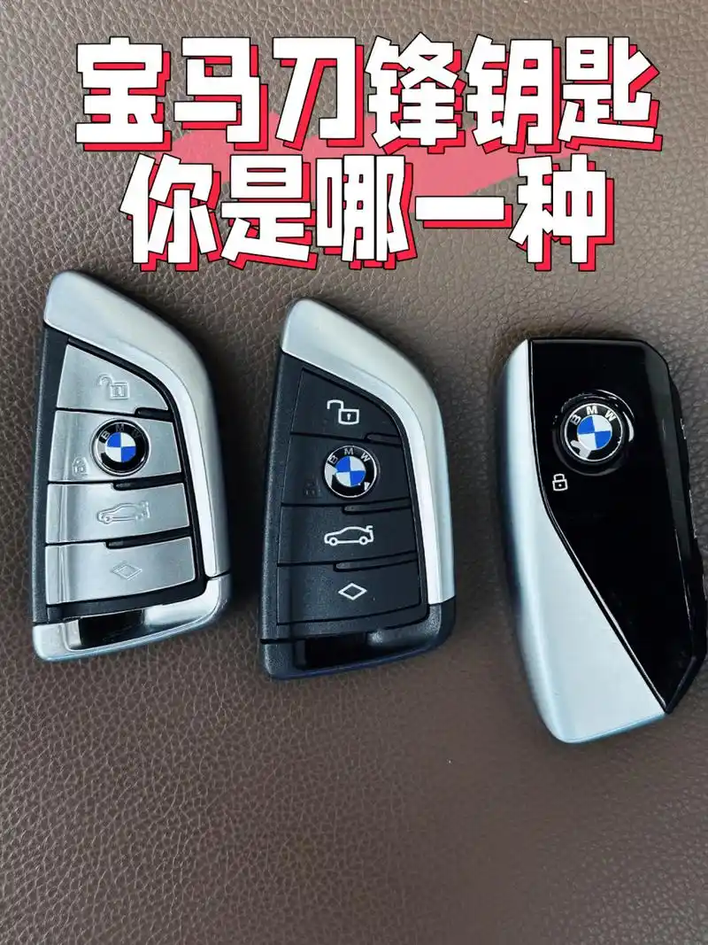 宝马钥匙功能合集 宝马钥匙的功能你知道几个 1.