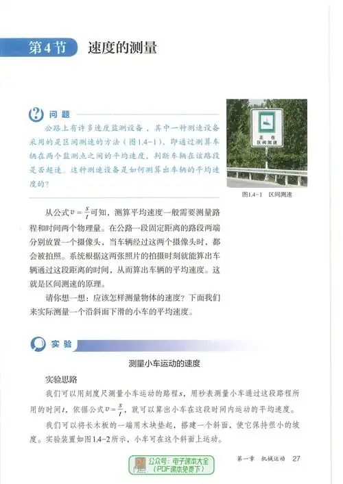 2024秋季最新版初中物理八年级上册电子课本pdf高清版教科书8上暑假