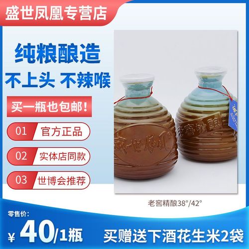 【2瓶包邮】盛世凤凰老窖精酿38度42度纯粮食酒白酒精浓香型500ml