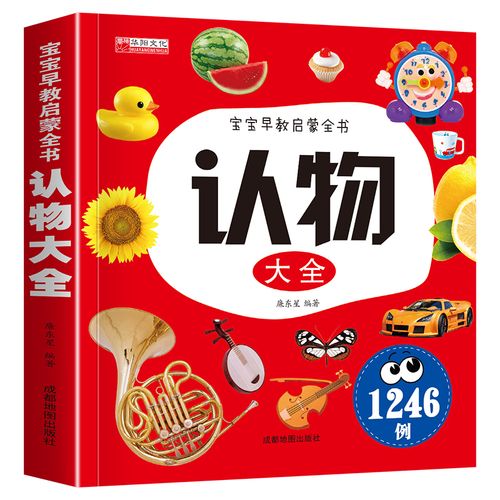 [正版图书]认物大全认水果动物形状颜色绘本儿童1-3-6-8周岁宝宝读物