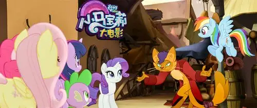 小马宝莉发终极预告萌马今日开启友谊魔法