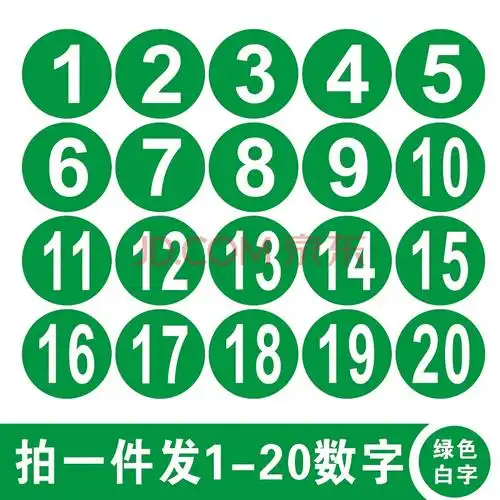 绿色白字(1-20数字) 小
