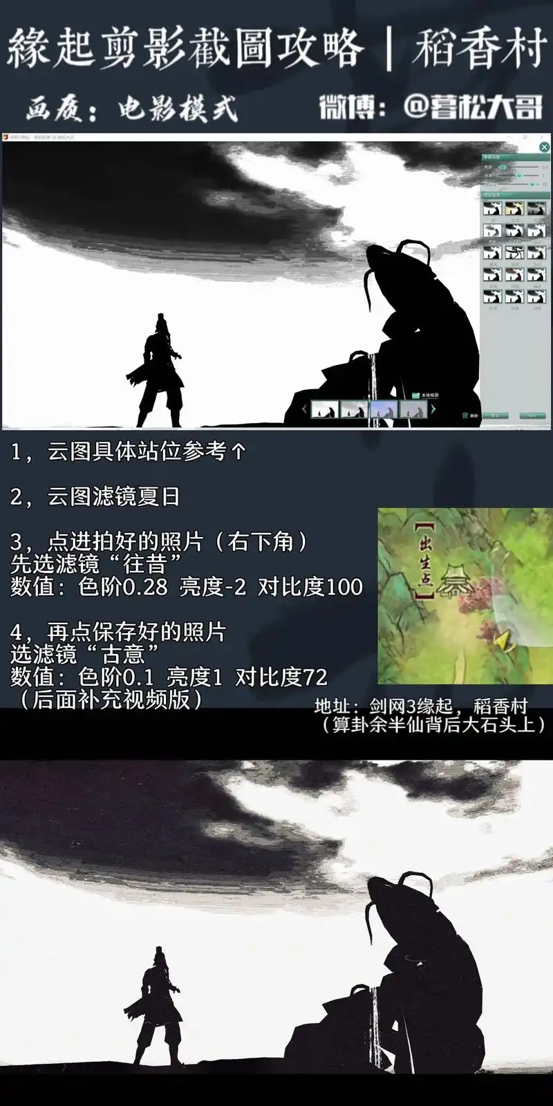 剑网3缘起|水墨剪影截图教程|暮松大哥.搬运去年做的截图教程 - 抖音