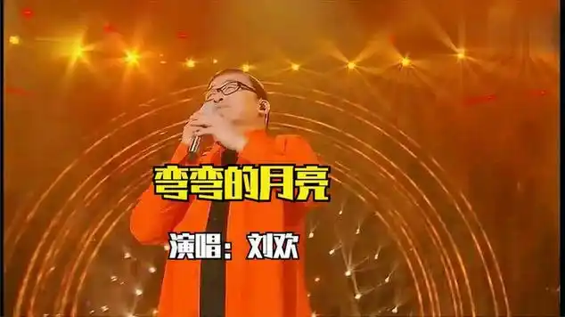 刘欢《弯弯的月亮》,歌声飘过三十年,依然如此醉人心脾|情歌|流行音乐