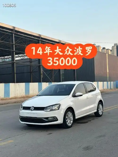 14年大众polo,1.6自动档,个人一手车,审保24年9月.