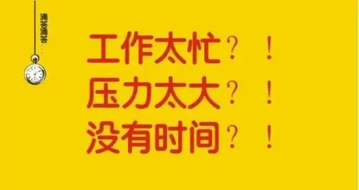 备考cpa,说没时间,工作忙,压力大的都是扯淡!