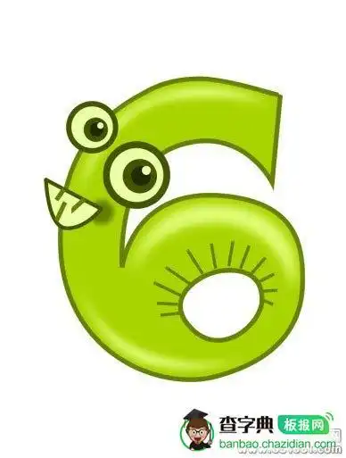 动物数字6