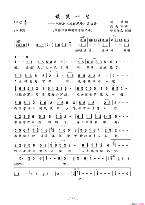 谈笑一生电视剧《戏说乾隆》片头曲简谱1