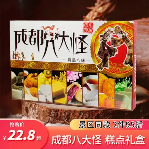 四川特产成都八大怪四川土特产礼盒人伴手礼送长辈糕点心小吃零食