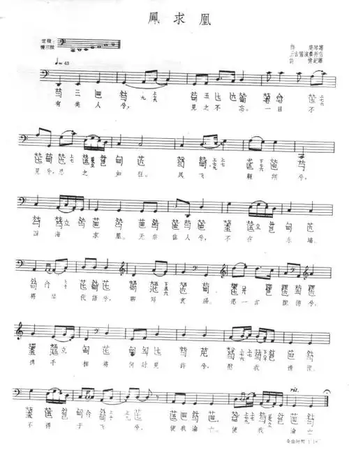 求凤求凰 的五线谱和古琴谱