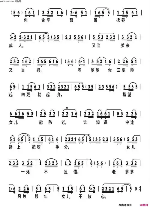 父女情黄梅戏《豆腐女》唱段《父女情》简谱