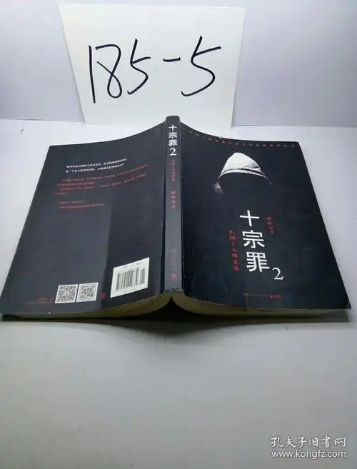 十宗罪2(中国十大凶杀案)