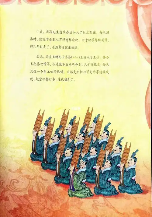 胎教故事绘本48集滥竽充数不弄虚作假