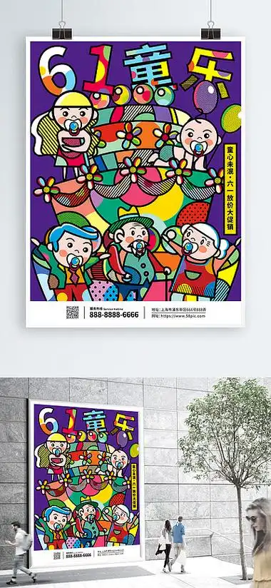 六一儿童节活动海报素材模板热门下载_千图网热点搜索榜