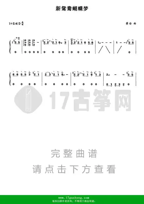 新鸳鸯蝴蝶梦(古筝谱-d调双手版-黄安演唱)