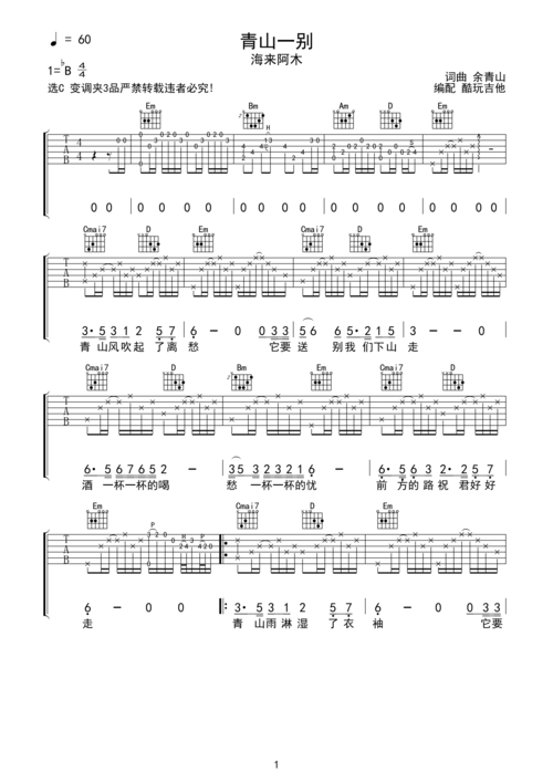 海来阿木青山一别吉他谱