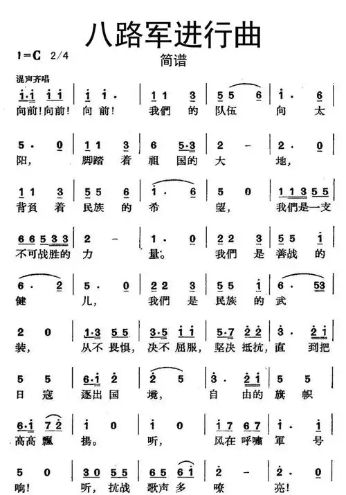 八路军进行曲简谱