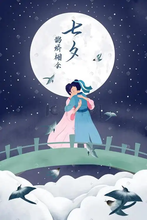 牛郎织女的爱情故事