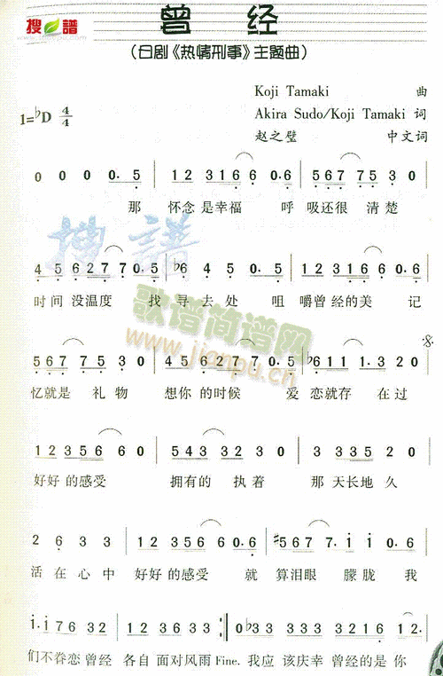 曾经简谱-曲谱 - 酷好简谱