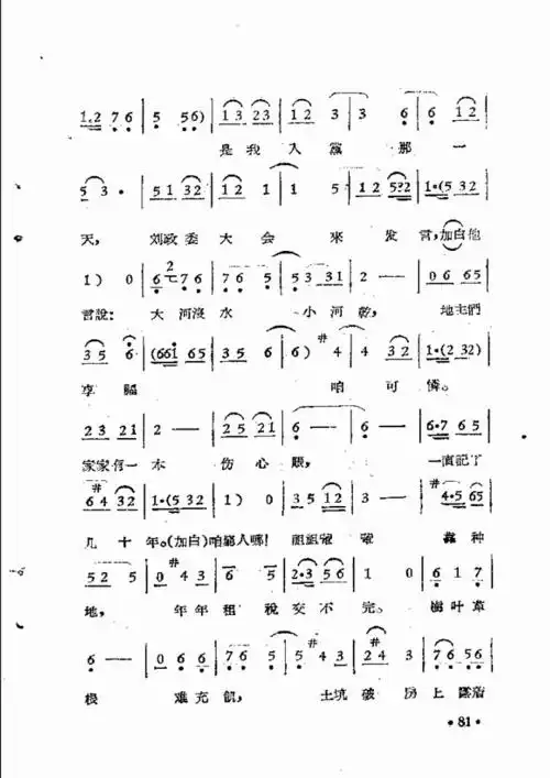 河南豫剧院时装戏唱腔选集 第一集51 110 黄梅戏谱,豫剧谱 简谱
