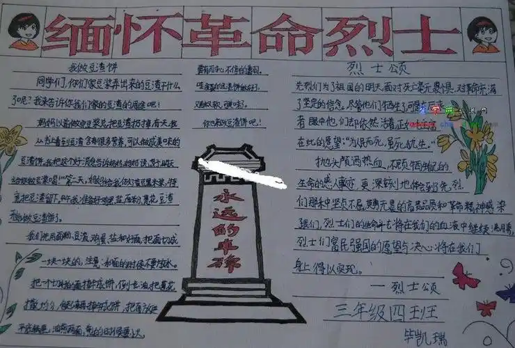 缅怀革命烈士手抄报