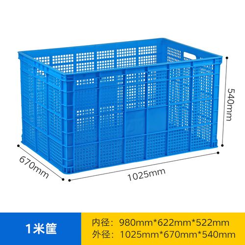 塑料周转筺长方形大号服装筐蔬菜水果收纳箱快递储物筐 加厚】1025*