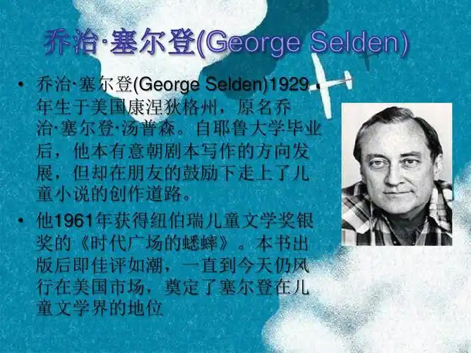 时代广场上的蟋蟀ppt