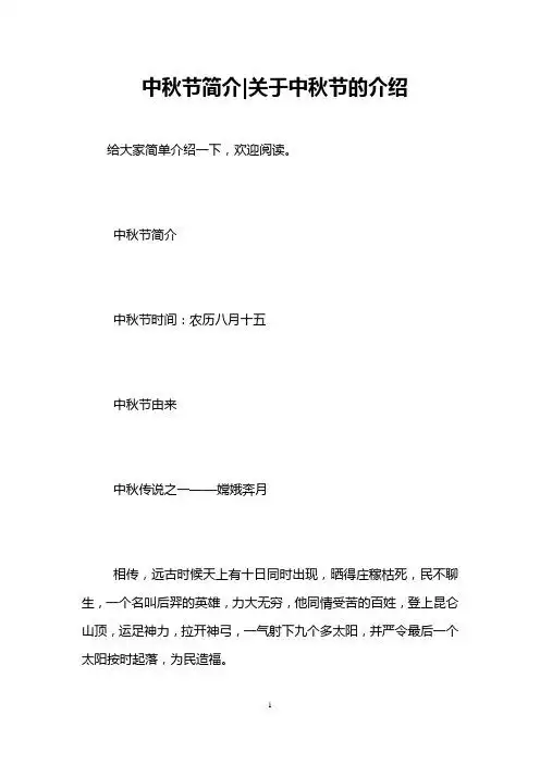 中秋节简介 中秋节时间:农历八月十五 中秋节由来 中秋传说之一
