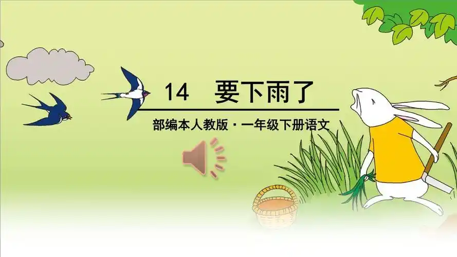 语文一年级要下雨了课堂同步练习题