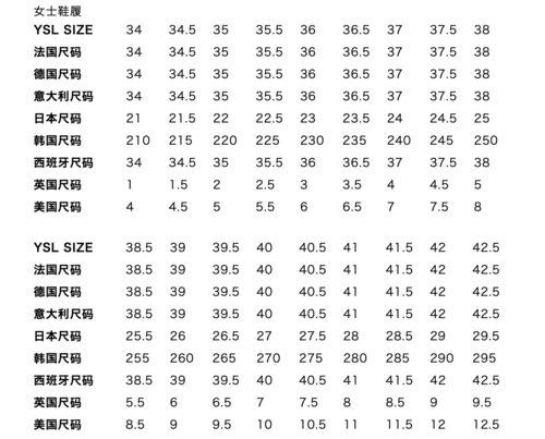 saint laurent 圣罗兰 女子系带皮鞋尺码表