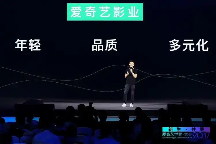 爱奇艺影业发布2017年片单 布局"年轻,品质,多元化"电影内容