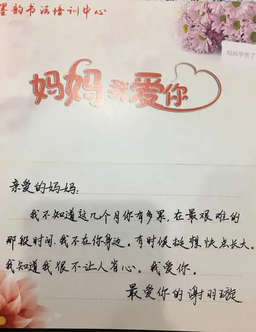 一张张亲笔书写的贺卡,真情流露对妈妈的祝福!