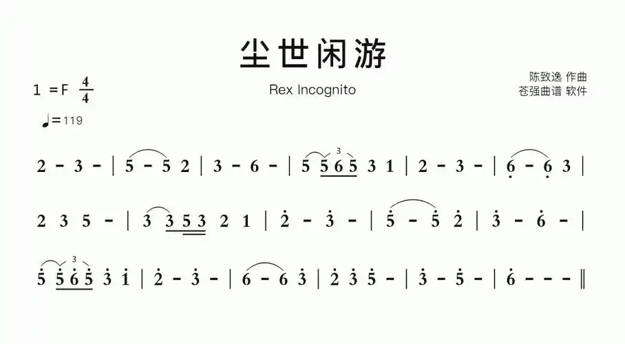 尘世闲游 - 简谱-小鹿吉他谱