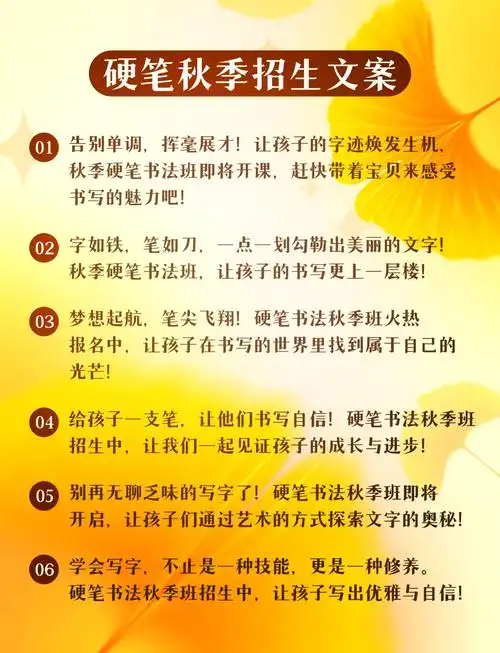 🖋️秋季硬笔书法班火热招生!
