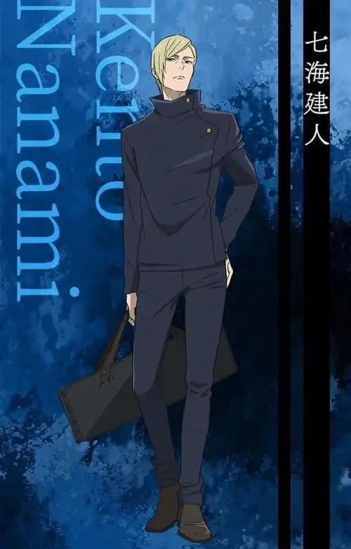 咒术回战##七海建人0703生日