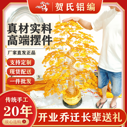 新中式手工铜丝发财树招财铝线纯手工艺品开业编织乔迁摆件摇钱树