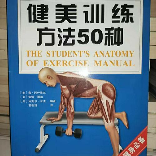 健美训练方法50种图解肌肉力量训练彩图减脂瘦身运动身体瑜伽