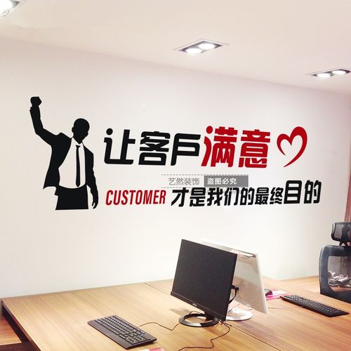 电商销售保险公司售后客服服部公司办公室励志标语墙贴