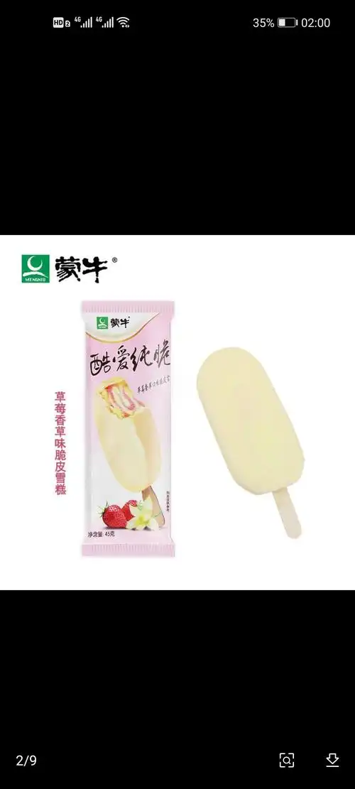 蒙牛脆皮雪糕绝了