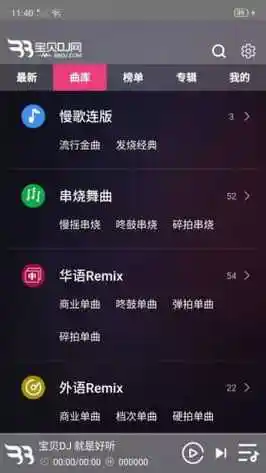 宝贝dj免费音乐网2022手机版v10